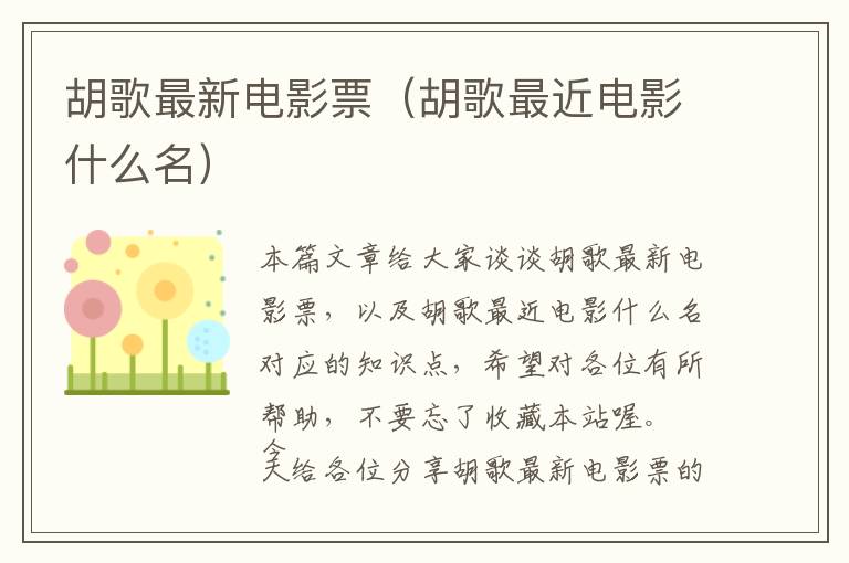 胡歌最新电影票（胡歌最近电影什么名）