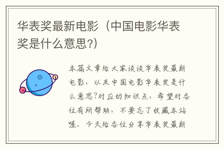 华表奖最新电影（中国电影华表奖是什么意思?）