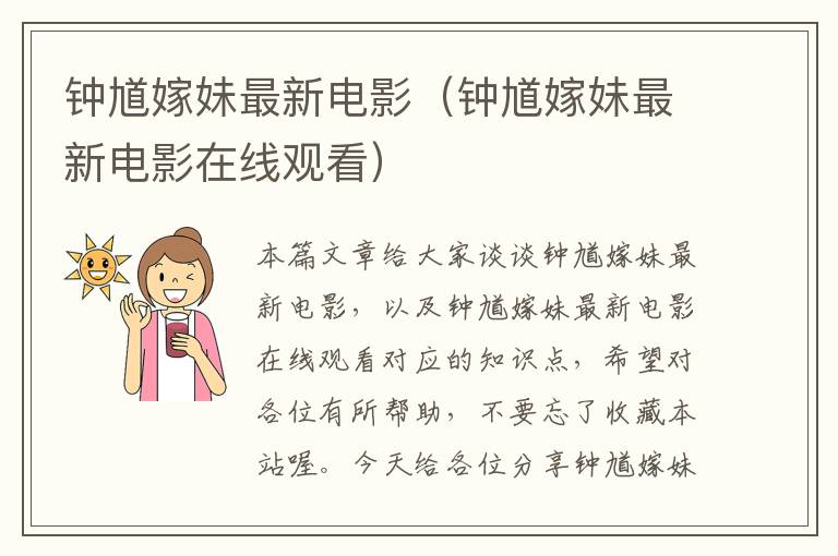 钟馗嫁妹最新电影（钟馗嫁妹最新电影在线观看）