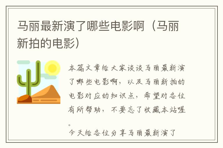 马丽最新演了哪些电影啊（马丽新拍的电影）