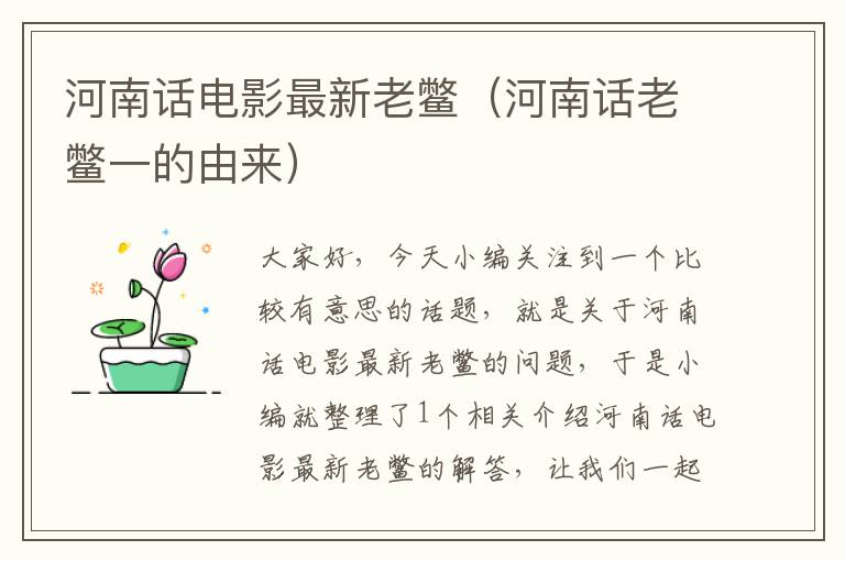 河南话电影最新老鳖（河南话老鳖一的由来）