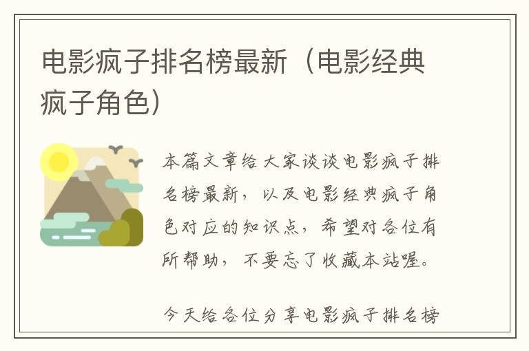 电影疯子排名榜最新（电影经典疯子角色）