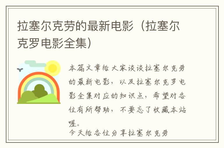 拉塞尔克劳的最新电影（拉塞尔克罗电影全集）