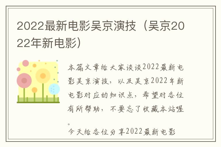 2022最新电影吴京演技（吴京2022年新电影）