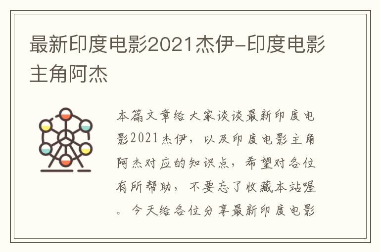 最新印度电影2021杰伊-印度电影主角阿杰