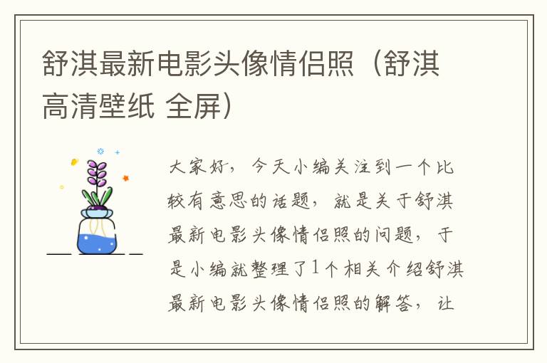 舒淇最新电影头像情侣照（舒淇高清壁纸 全屏）