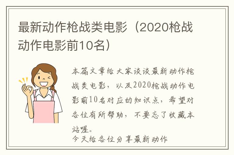 最新动作枪战类电影（2020枪战动作电影前10名）