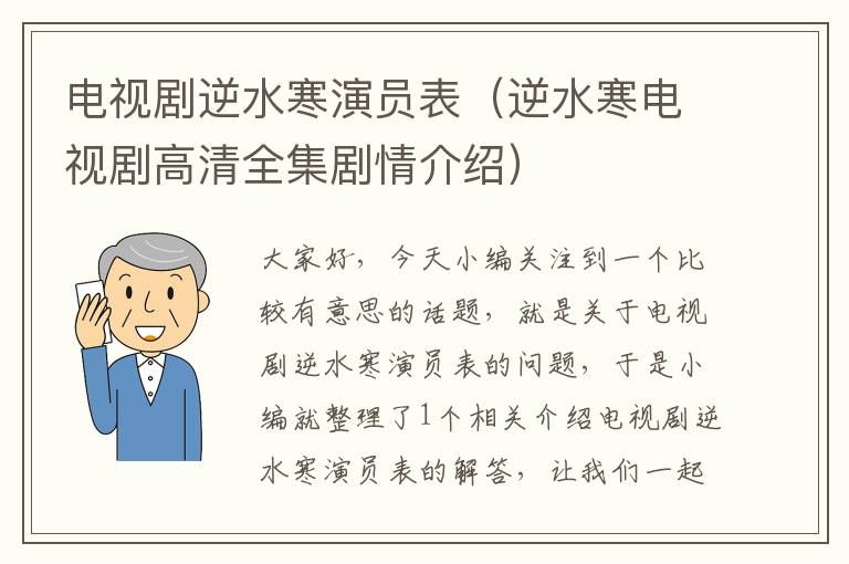 电视剧逆水寒演员表（逆水寒电视剧高清全集剧情介绍）