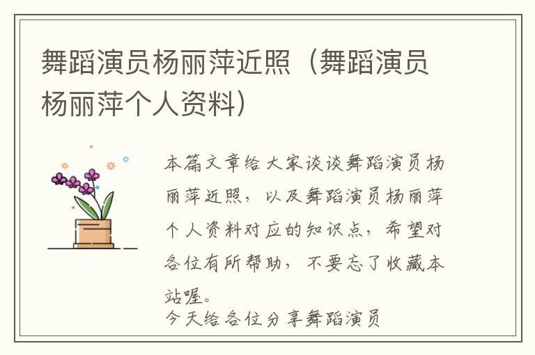 舞蹈演员杨丽萍近照（舞蹈演员杨丽萍个人资料）