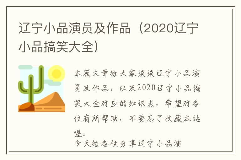 辽宁小品演员及作品（2020辽宁小品搞笑大全）