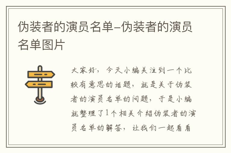 伪装者的演员名单-伪装者的演员名单图片