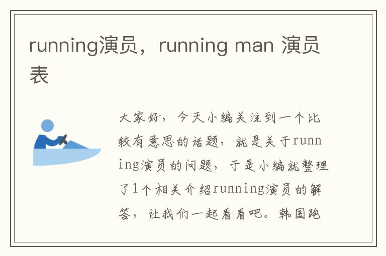 running演员，running man 演员表