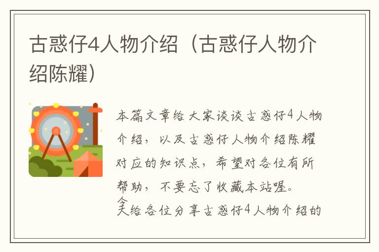 古惑仔4人物介绍（古惑仔人物介绍陈耀）