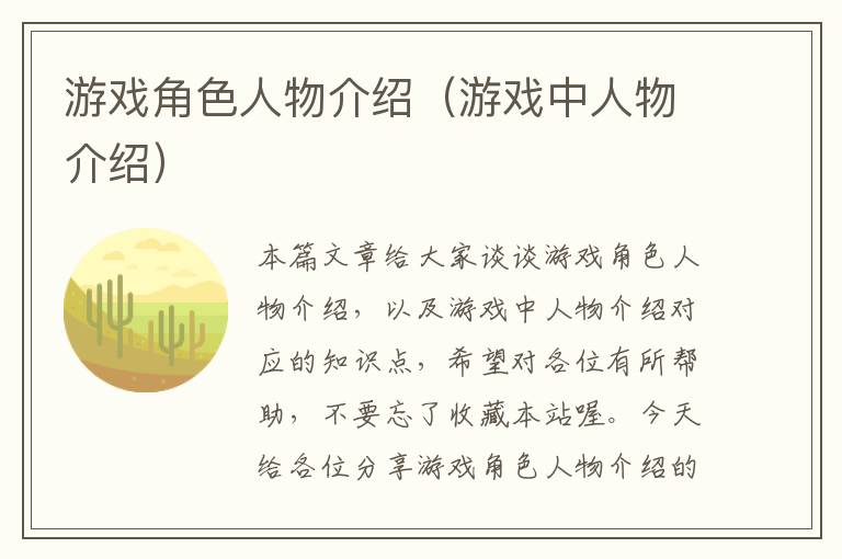 游戏角色人物介绍（游戏中人物介绍）