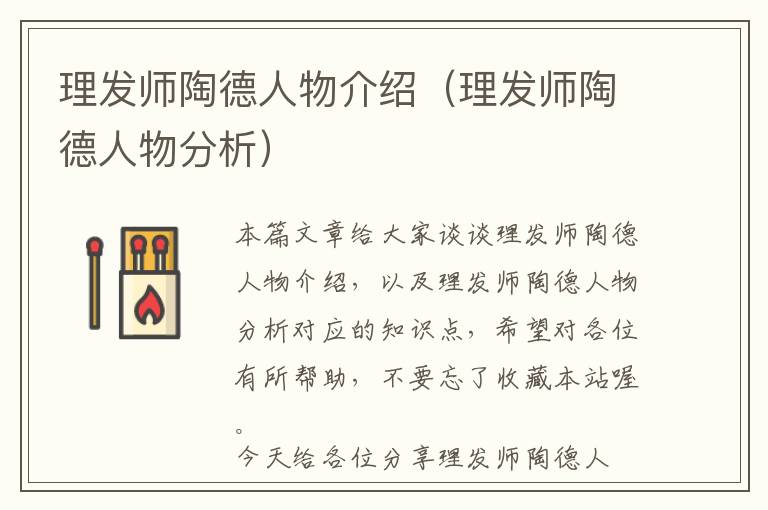 理发师陶德人物介绍（理发师陶德人物分析）