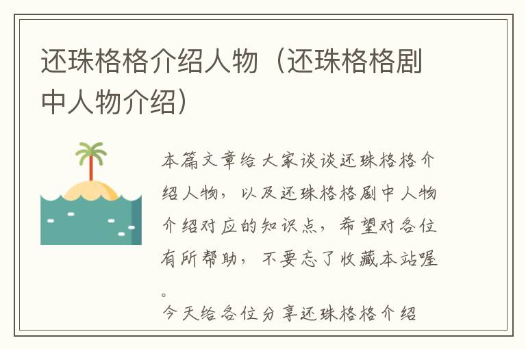 还珠格格介绍人物（还珠格格剧中人物介绍）