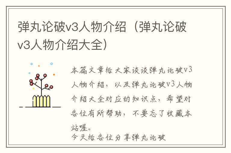 弹丸论破v3人物介绍（弹丸论破v3人物介绍大全）