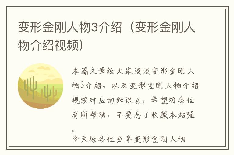 变形金刚人物3介绍（变形金刚人物介绍视频）