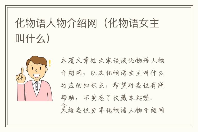 化物语人物介绍网（化物语女主叫什么）