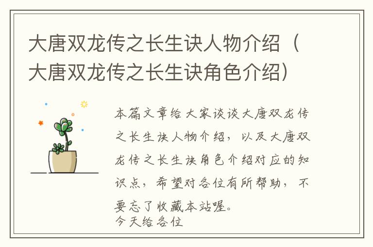 大唐双龙传之长生诀人物介绍（大唐双龙传之长生诀角色介绍）