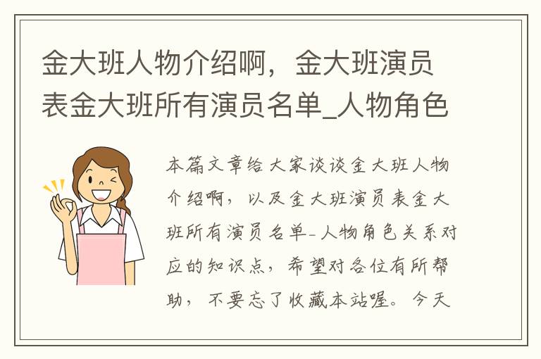 金大班人物介绍啊，金大班演员表金大班所有演员名单_人物角色关系