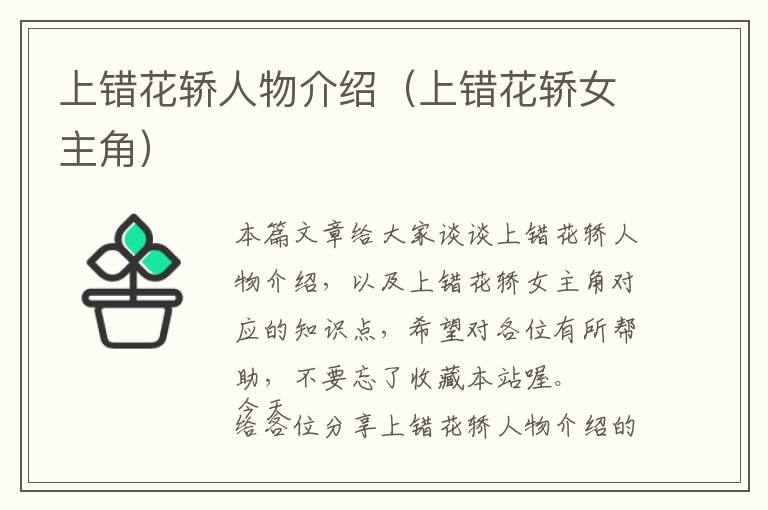 上错花轿人物介绍（上错花轿女主角）