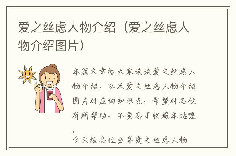 爱之丝虑人物介绍（爱之丝虑人物介绍图片）