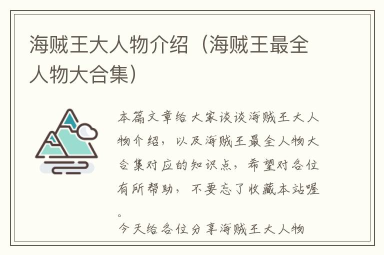 海贼王大人物介绍（海贼王最全人物大合集）