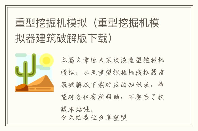 坏蛋是怎么炼成的人物介绍（坏蛋是怎样炼成的人物介绍及结局）