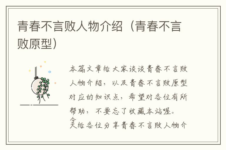 青春不言败人物介绍（青春不言败原型）