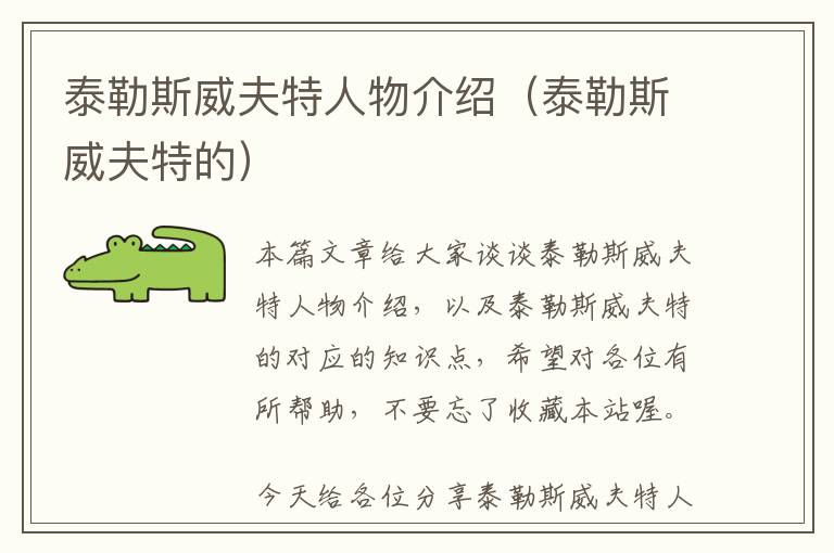 泰勒斯威夫特人物介绍（泰勒斯威夫特的）