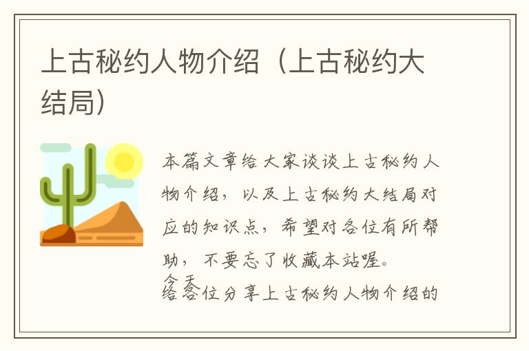 上古秘约人物介绍（上古秘约大结局）