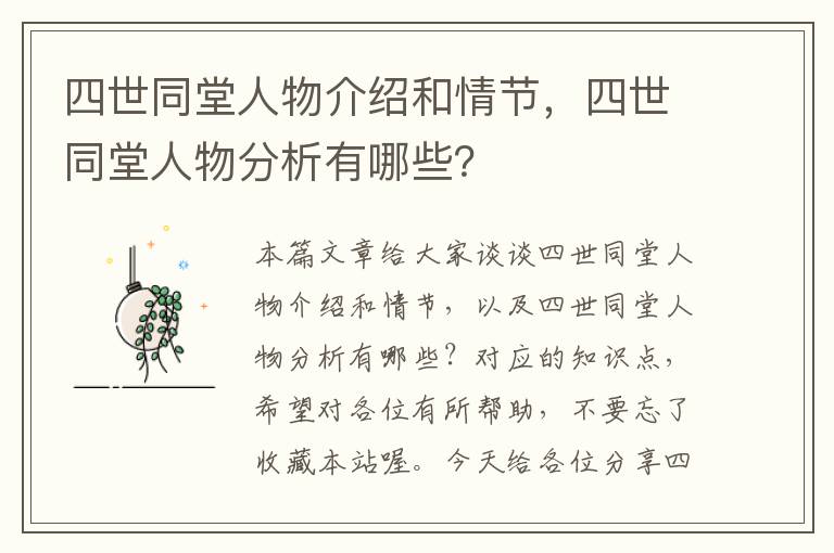 四世同堂人物介绍和情节，四世同堂人物分析有哪些？