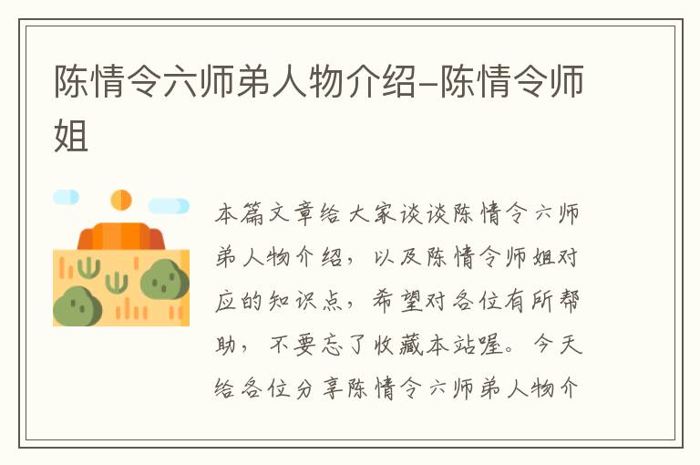 陈情令六师弟人物介绍-陈情令师姐